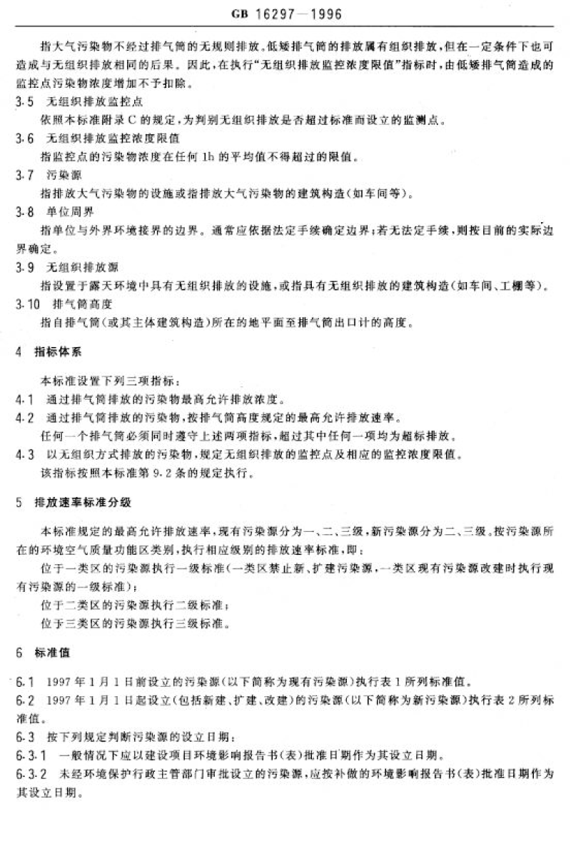 廢氣排放標準_decrypted-2.png