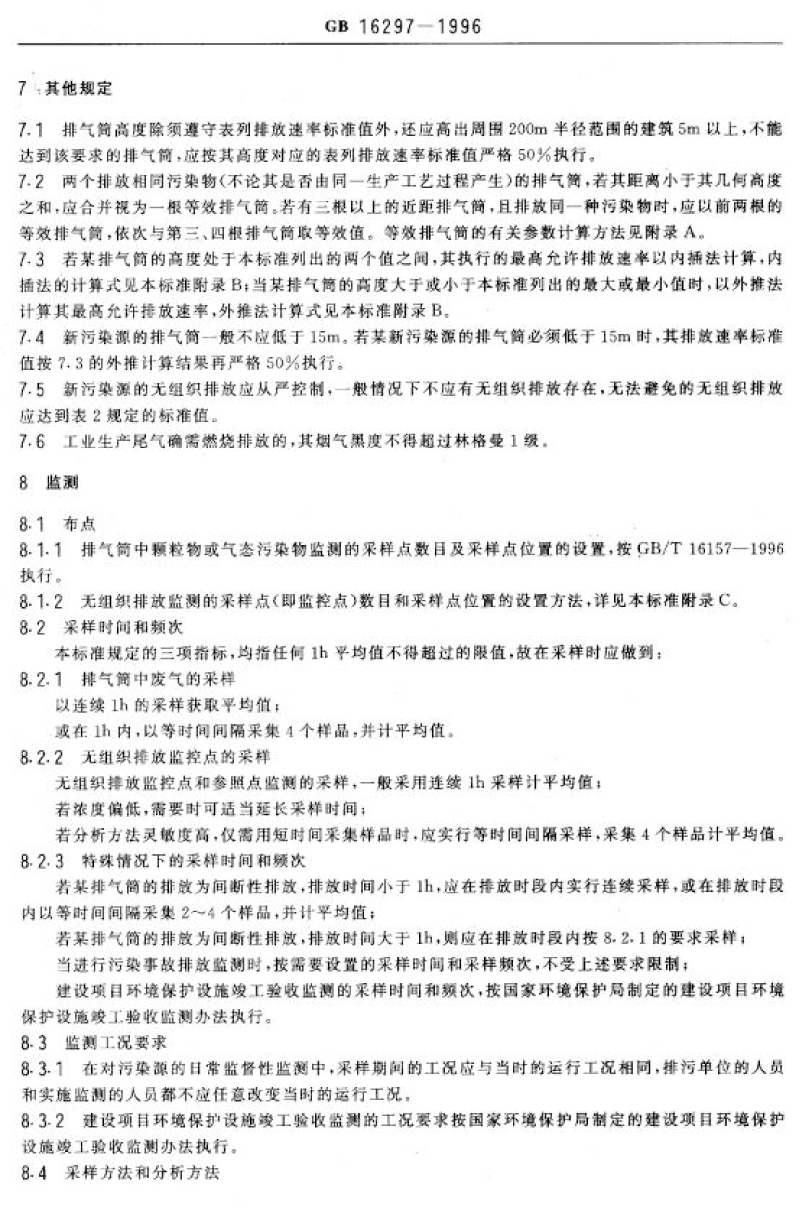 廢氣排放標準_decrypted-3.png