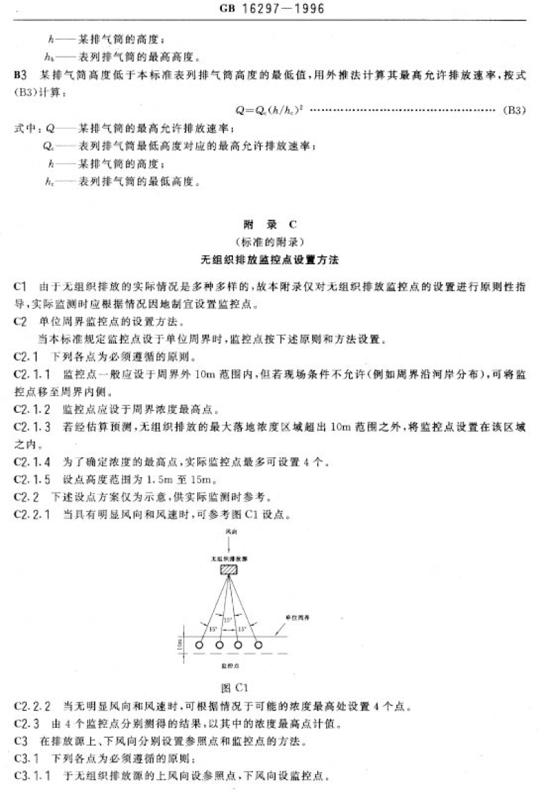 廢氣排放標準_decrypted-20.png